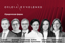 Orlova\Ermolenko law firm announces the start 